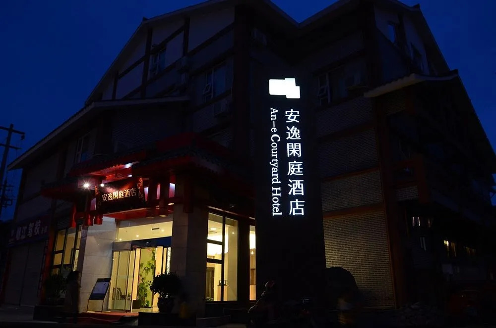 Ane Courtyard Hotel-Du Jiang Yan Branch