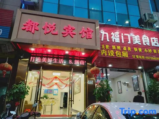 Nanning Duyue Hotel (Jiuquwan Hot Spring Shop)