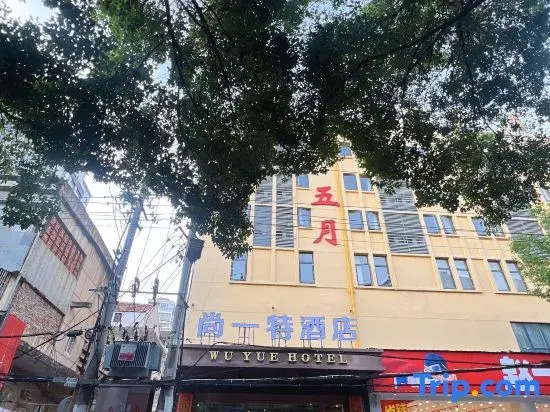 Shangyite Hotel (Pengtai Department Store Shopping Center)