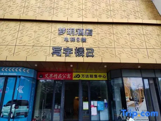 Mengyue Hotel (Hefei Yaohai Wanda Store)