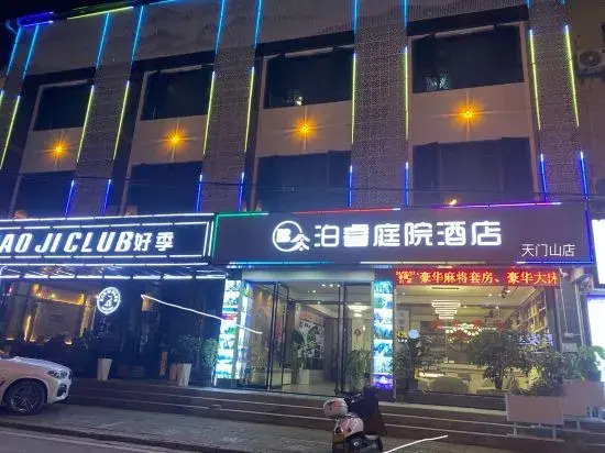 Zhangjiajie Borui Courtyard Hotel (Tianmen Mountain)