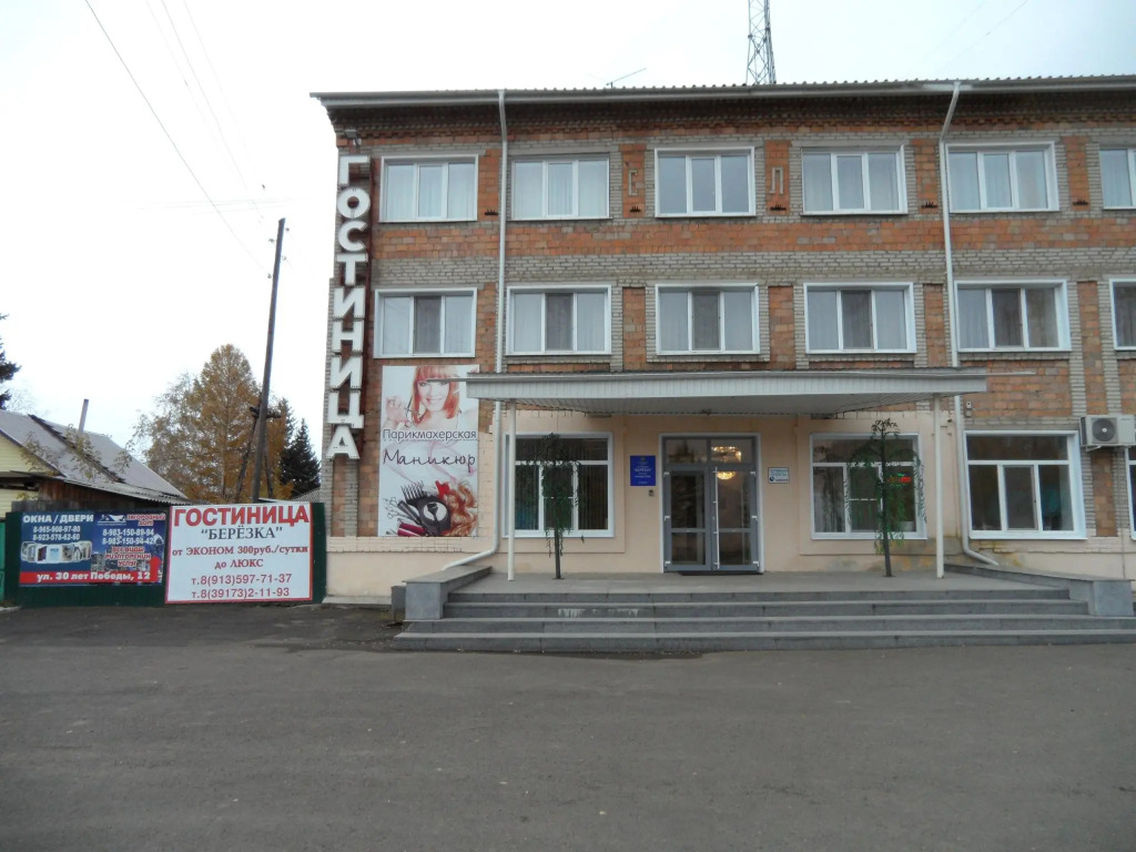 Березка