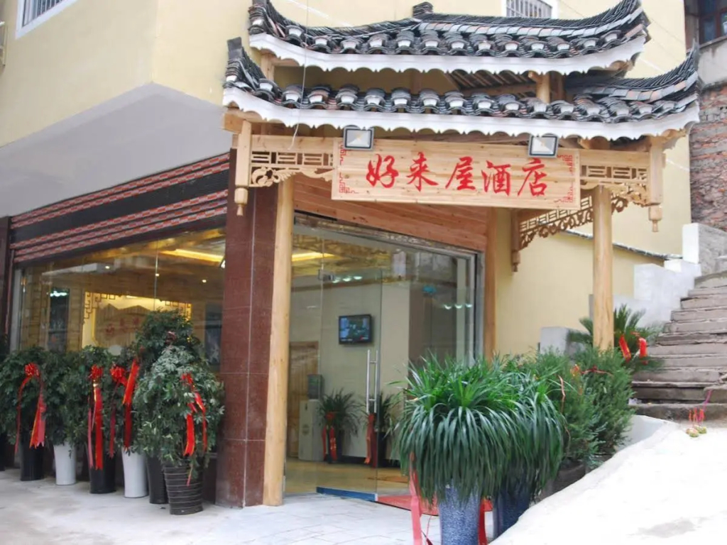 Kaili Haolaiwu Hotel(Ximahe Store)