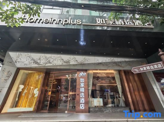 Homeinn Plus Hotel (Guiyang Penshuichi Minsheng Road)