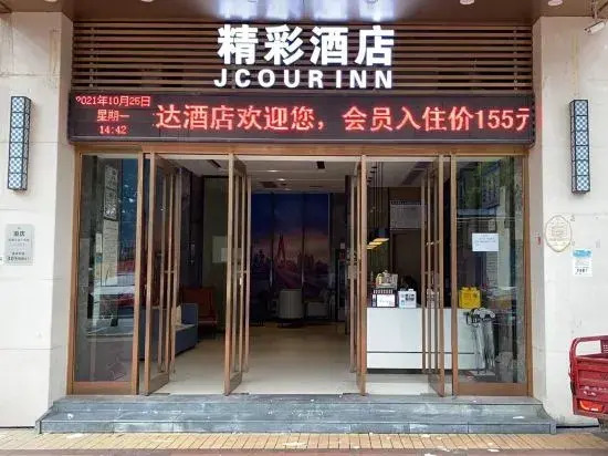 Wonderful Hotel (Chongqing Banan Wanda Plaza Branch)