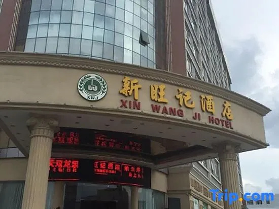 Xin Wang Ji Hotel