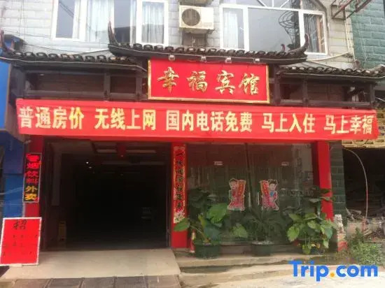 Pingle Xingfu Hotel