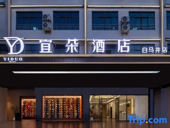 Danzhou Yiduo Movie Hotel (Baimajing Store)