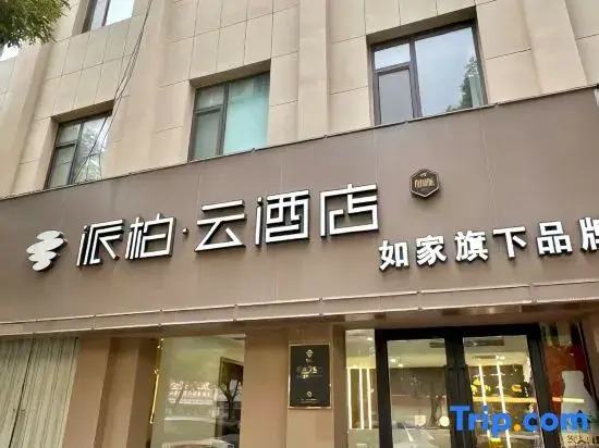 Rujia Pebble Hotel (Longkou Donglai Street Boshang)