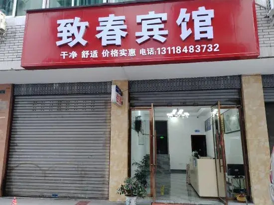 Zhichun Hotel, Jixian(珙县致春宾馆)