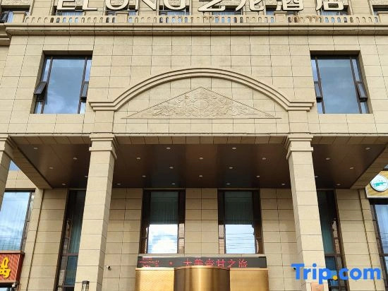 Elong Hotel (Bayi Road Underground Commercial Street, Jiangyuan Middle Road, Golmud)