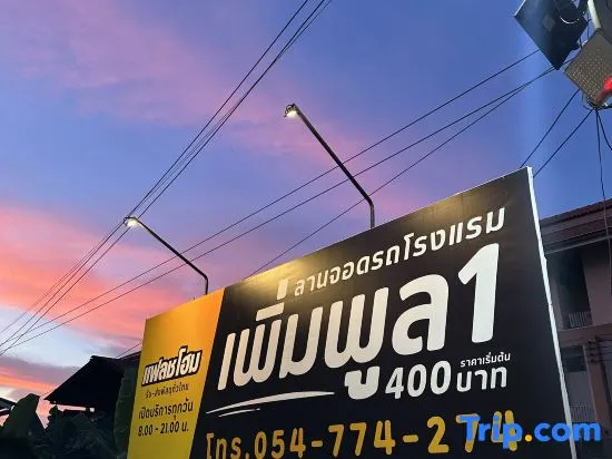Phoemphoon 1 Hotel