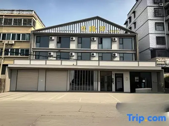Jiaxing Hotel (Technician College of Fuyang Normal University)