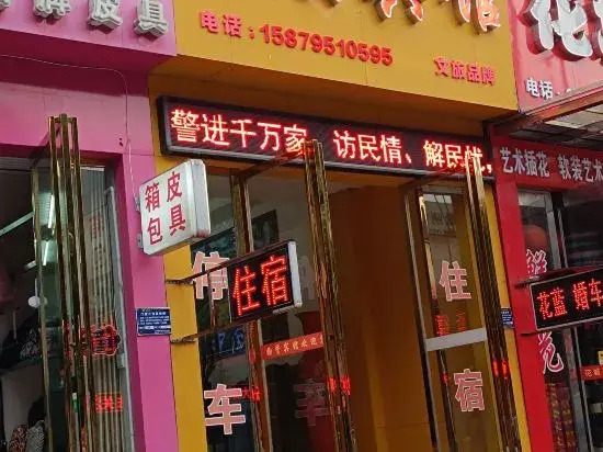 Yifeng Materials Hotel