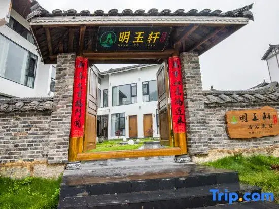 Mingyuxuan Boutique Homestay, Fanjing Mountain (Yunshe Scenic Area Branch)