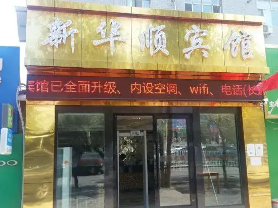 Urumqi Xinhuashun Hotel