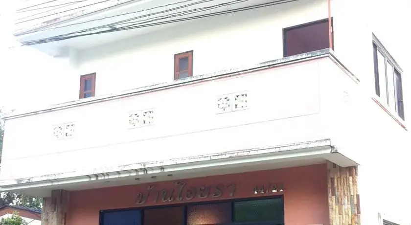 Baan Iyara Guesthouse