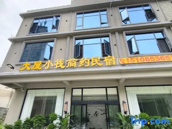 Dawu Xiaozhan Minimalist Homestay