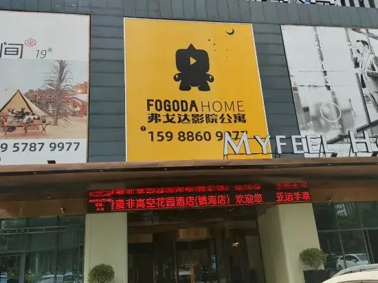 Fogda Cinema Apartment (Ningbo Zhenhai New Town Shop)