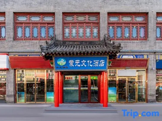 Cloud Tribe Mongolian Yuan Culture Hotel (Dazhao Historical and Cultural Tourism Area Branch)