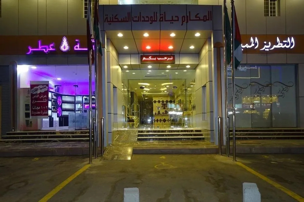 Al Makarim Hyat Furnished Units 2