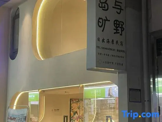 Xiamen · Island and Wilderness Sunrise Scenic Apartment (Island Ring Boulevard Huangcuo Beach)