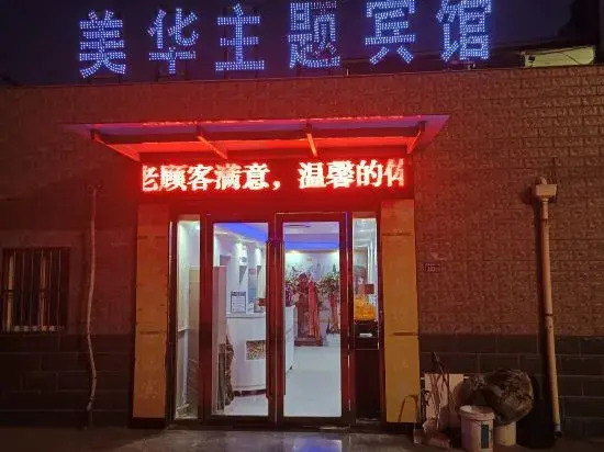 Xiangshui Meihua Theme Hotel