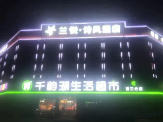 Lanyue Shifeng Hotel (Huangjiahu University Town Chinese Medicine University Subway Station Branch)