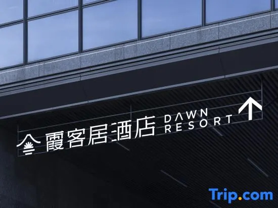 Minghu Dawn Resort