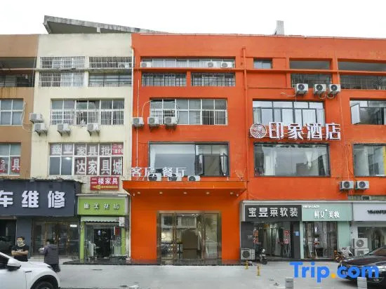 Impression Hotel (Wuhan City Vocational College Mahu Metro Station)