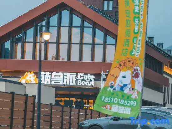 Cute Beast Hotel (Beijing Yanqing World Horticultural Park Branch)