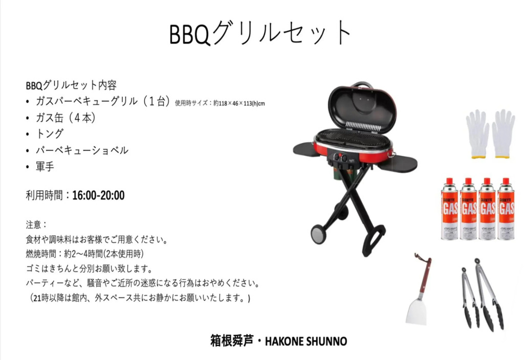 HAKONE SHUNNO 最大宿泊人数16名 お子様大歓迎 bbqテラス 箱根芦ノ湖 海賊船港まで徒歩二分