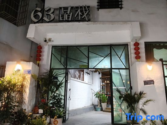 Xiamen 63 Jingzhan Inn (Huandao Road Huangqi Beach Branch)