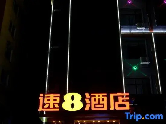 Super 8 Hotel (Fusong Commercial Street)