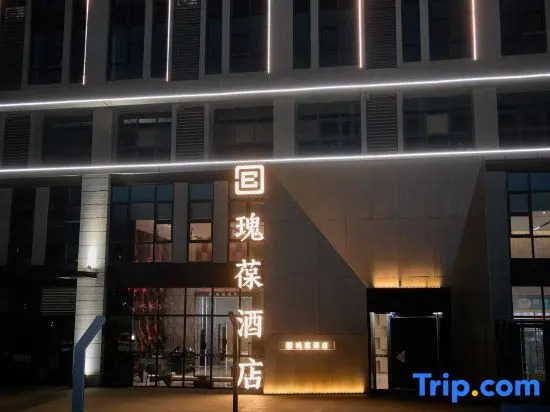 Rosewood Hotel (Zhoukou Yulin Smart Center Vocational and Technical College)