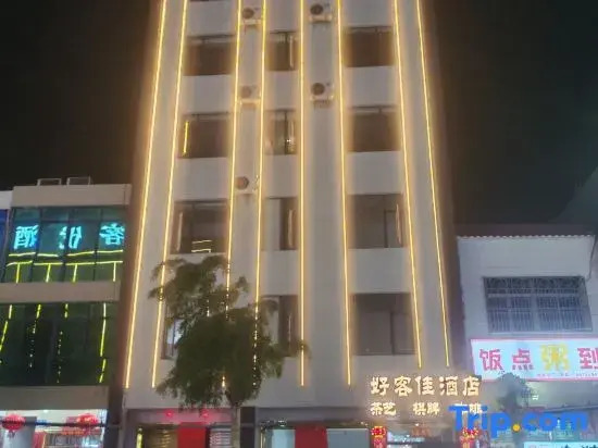 Haokejia Hotel (Lingshui Clear Water Bay Nanwan Monkey Island)