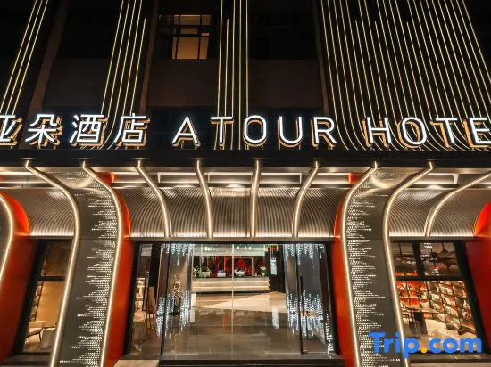 Chengdu Jinniu Southwest Jiaotong University Atour Hotel