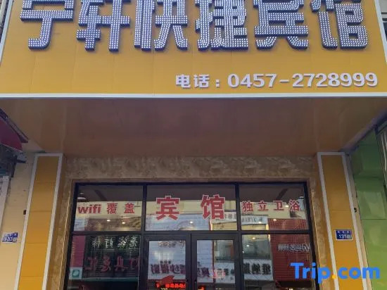 Ningxuan Express Hotel