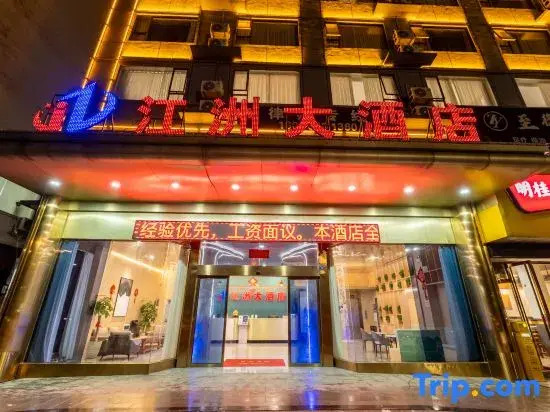 Guilin Jiangzhou Hotel (Vientiane City)