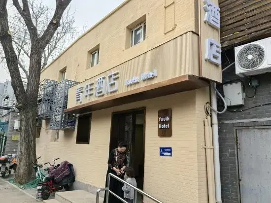 Youth Hotel (Beijing Temple of Heaven West Gate)