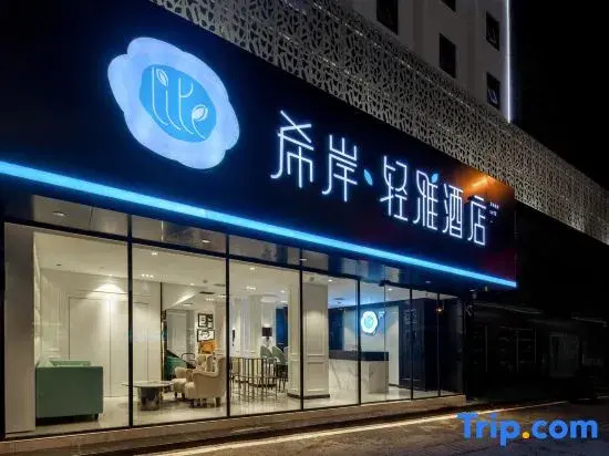 Xana Lite Hotel (Changsha Wu Yi Square Yingbin Intersection Subway Station)