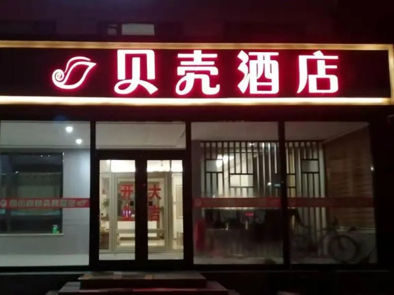 Shell Hotel Yantai Haiyang North High-Speed Railway Station