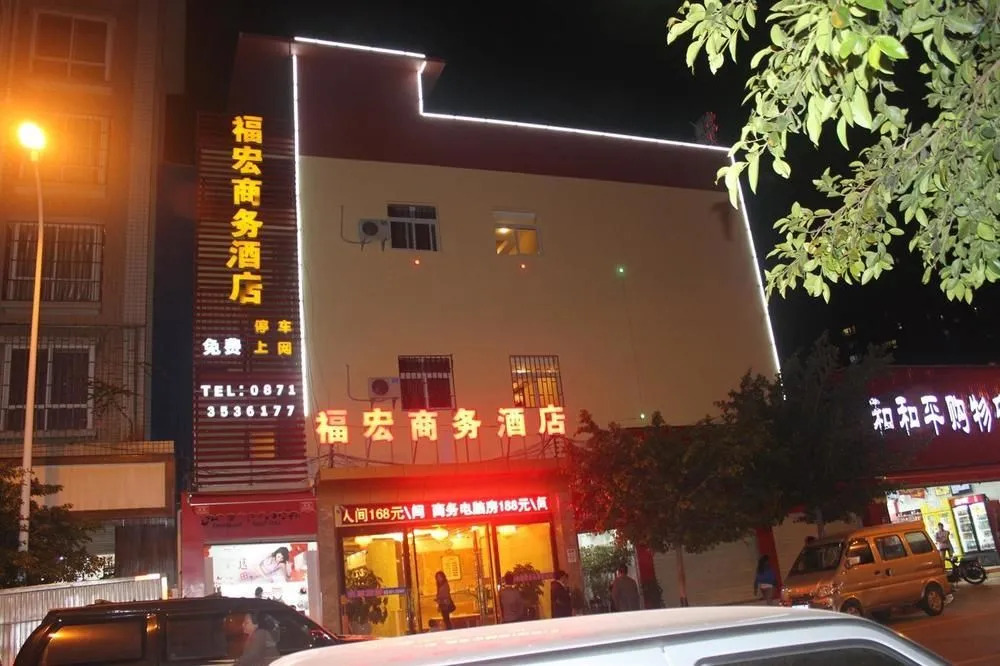 Business Hotel in Kunming Fu Macro