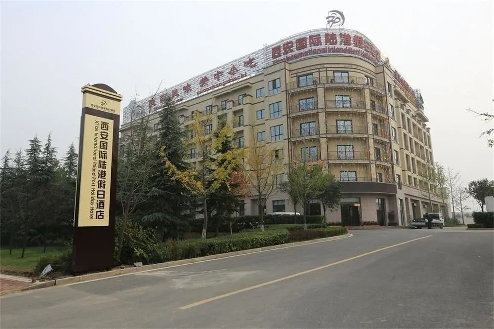 西安陆港假日酒店