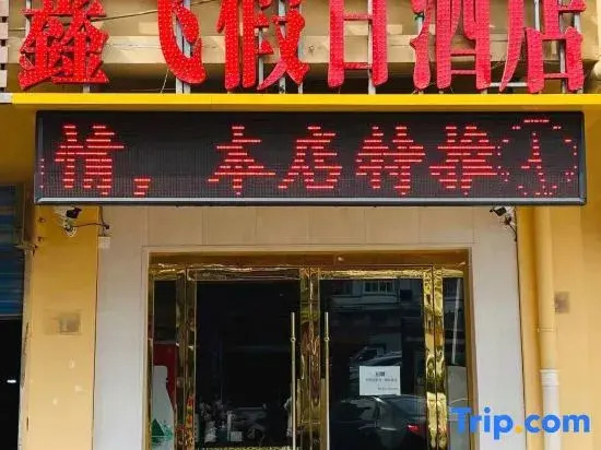 Xinfei Holiday Hotel (Suzhou Guogou Plaza)