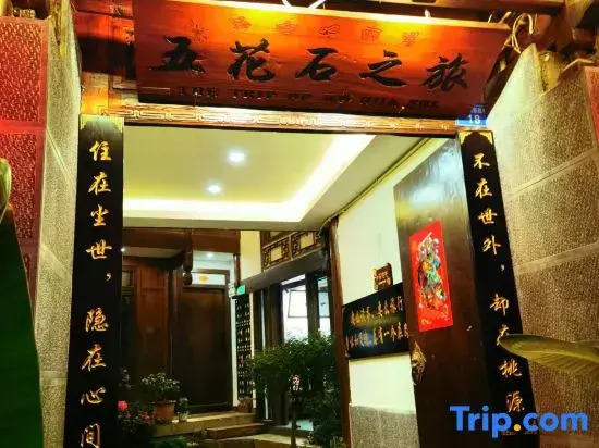 Wuhuashizhilv Hostel