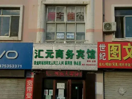 Yantai Huiyuan Business Hotel