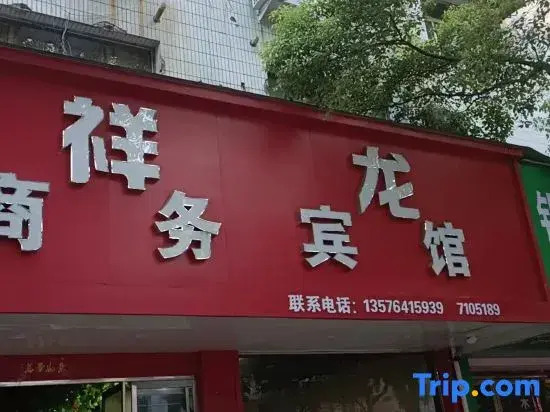 Xianglong Business Hotel