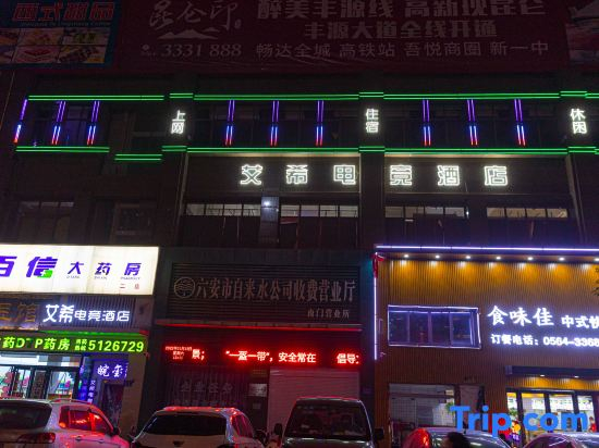Aixi E-sports Homestay (Lu'an Longhe Road)