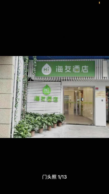 Hi Inn Shanghai Nanjing Dong Road Metro Station